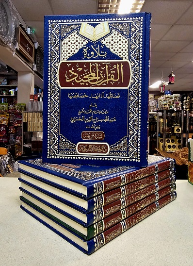 (image for) Tilawat Qur'an Majid : Arabic